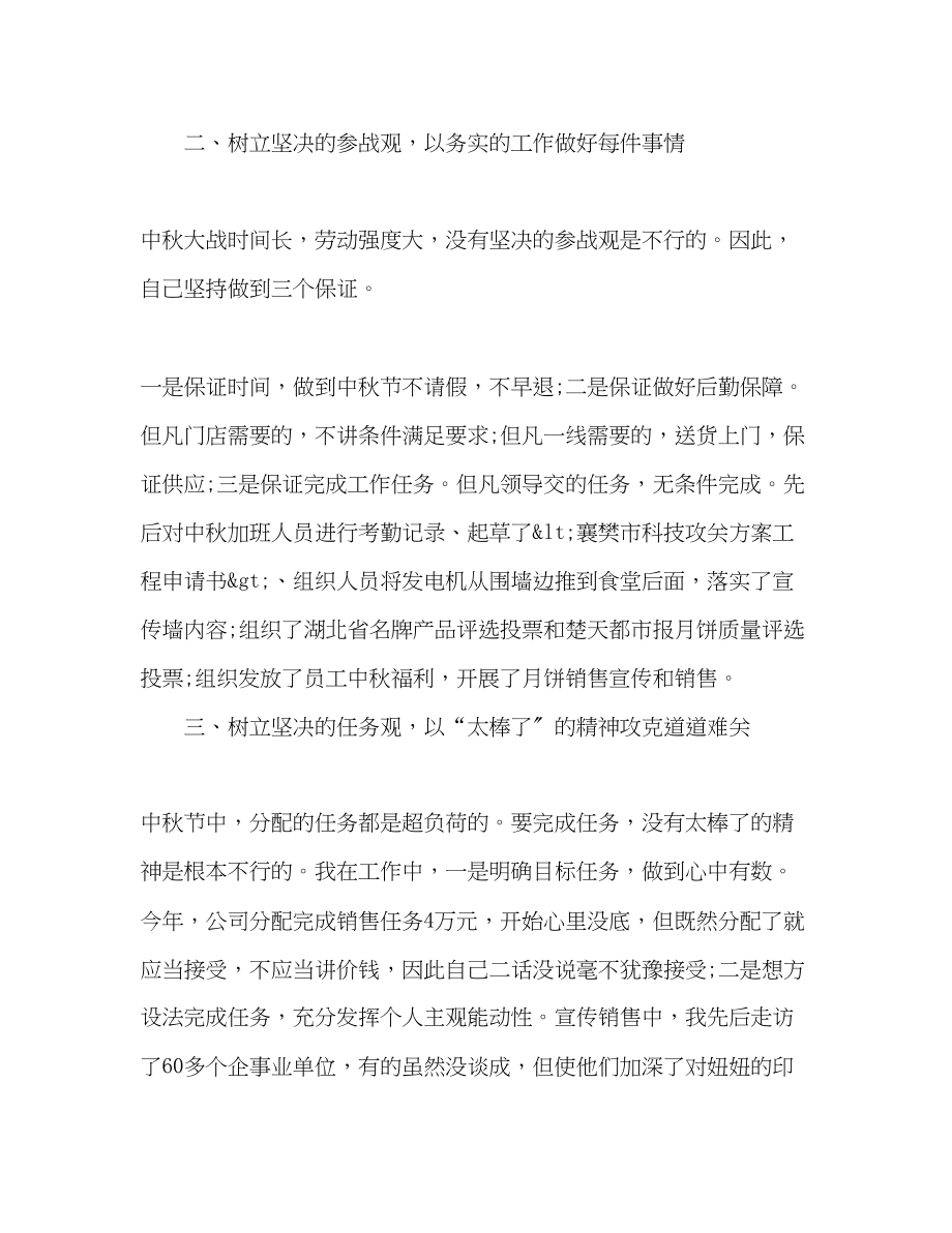 2023年公司中秋活动总结.docx_第2页