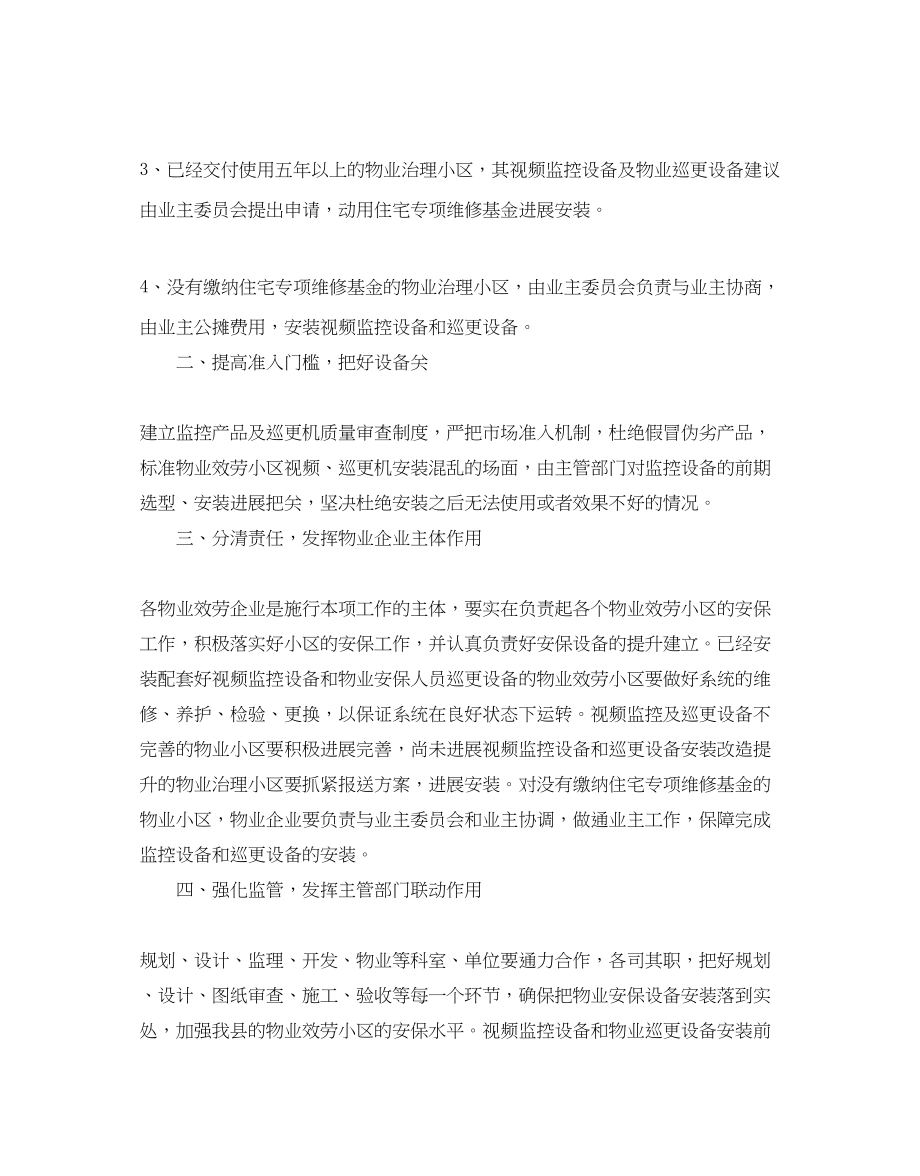 2023年保安班长度工作计划.docx_第2页