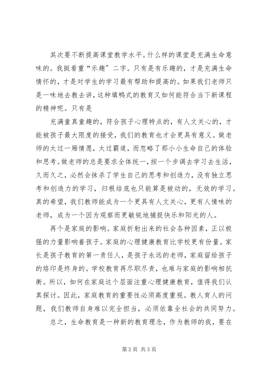 2023年胡涛《生命课堂教育》心得体会.docx_第2页