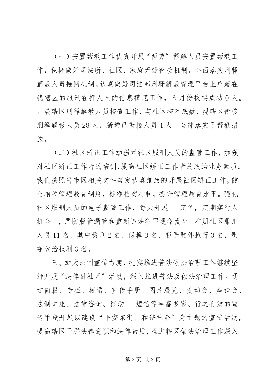 2023年司法所年度工作汇报材料.docx_第2页