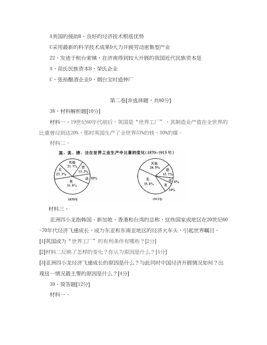 2023年桓台县初中毕业年级第二次模拟考试历史试题初中历史.docx_第3页