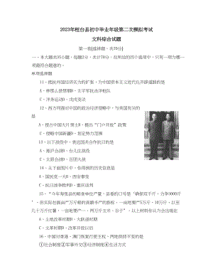 2023年桓台县初中毕业年级第二次模拟考试历史试题初中历史.docx