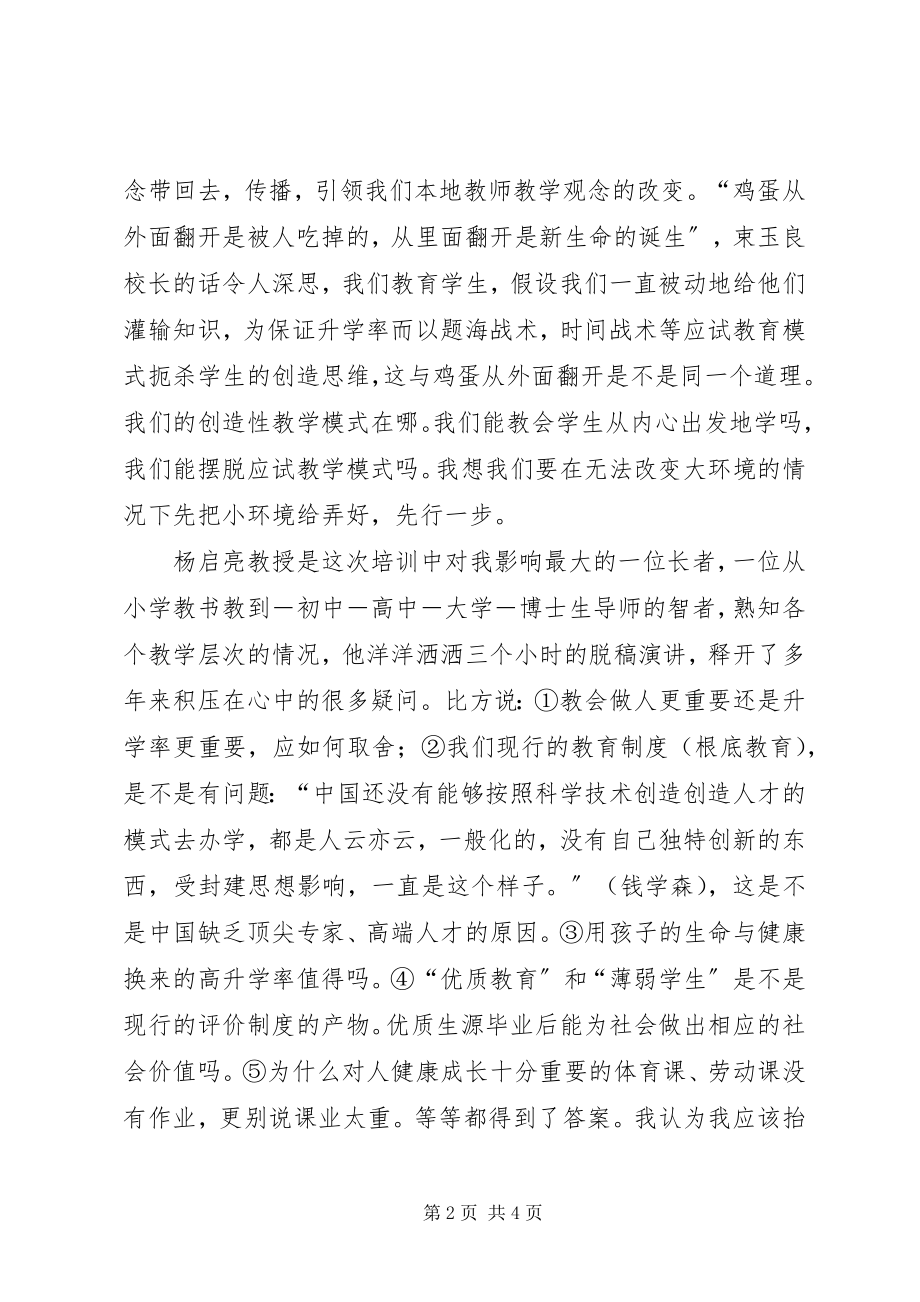 2023年南京审计学院培训学习心得01.docx_第2页