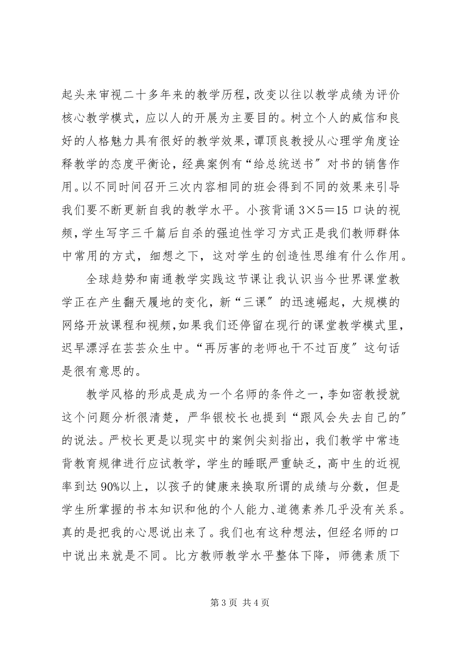 2023年南京审计学院培训学习心得01.docx_第3页