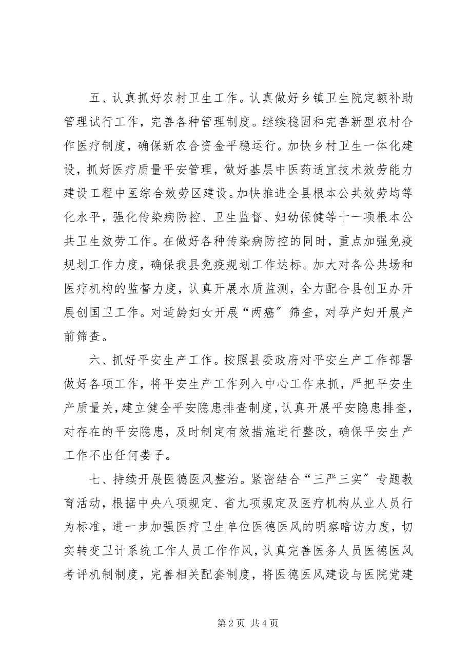 2023年县卫生和计划生育局工作计划.docx_第2页