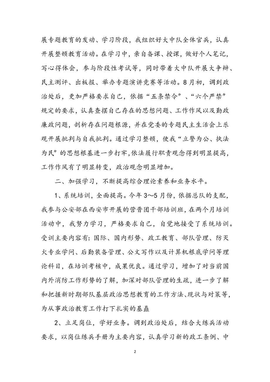 2023年消防政治主任年底述职述廉.docx_第2页