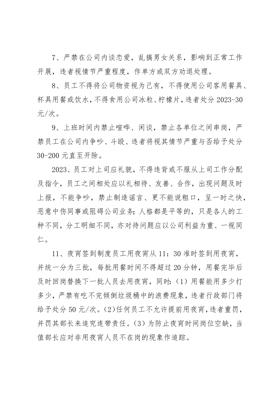 2023年出品部规章制度.docx_第2页