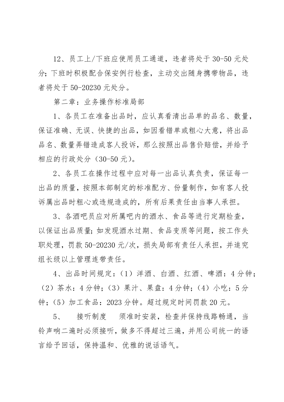 2023年出品部规章制度.docx_第3页