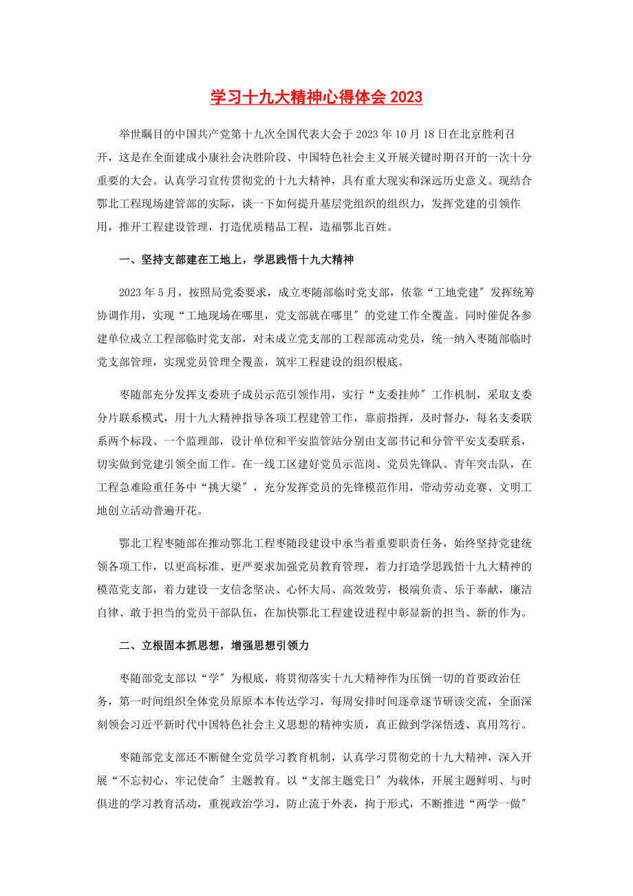 2023年学习十九大精神心得体会.docx_第1页