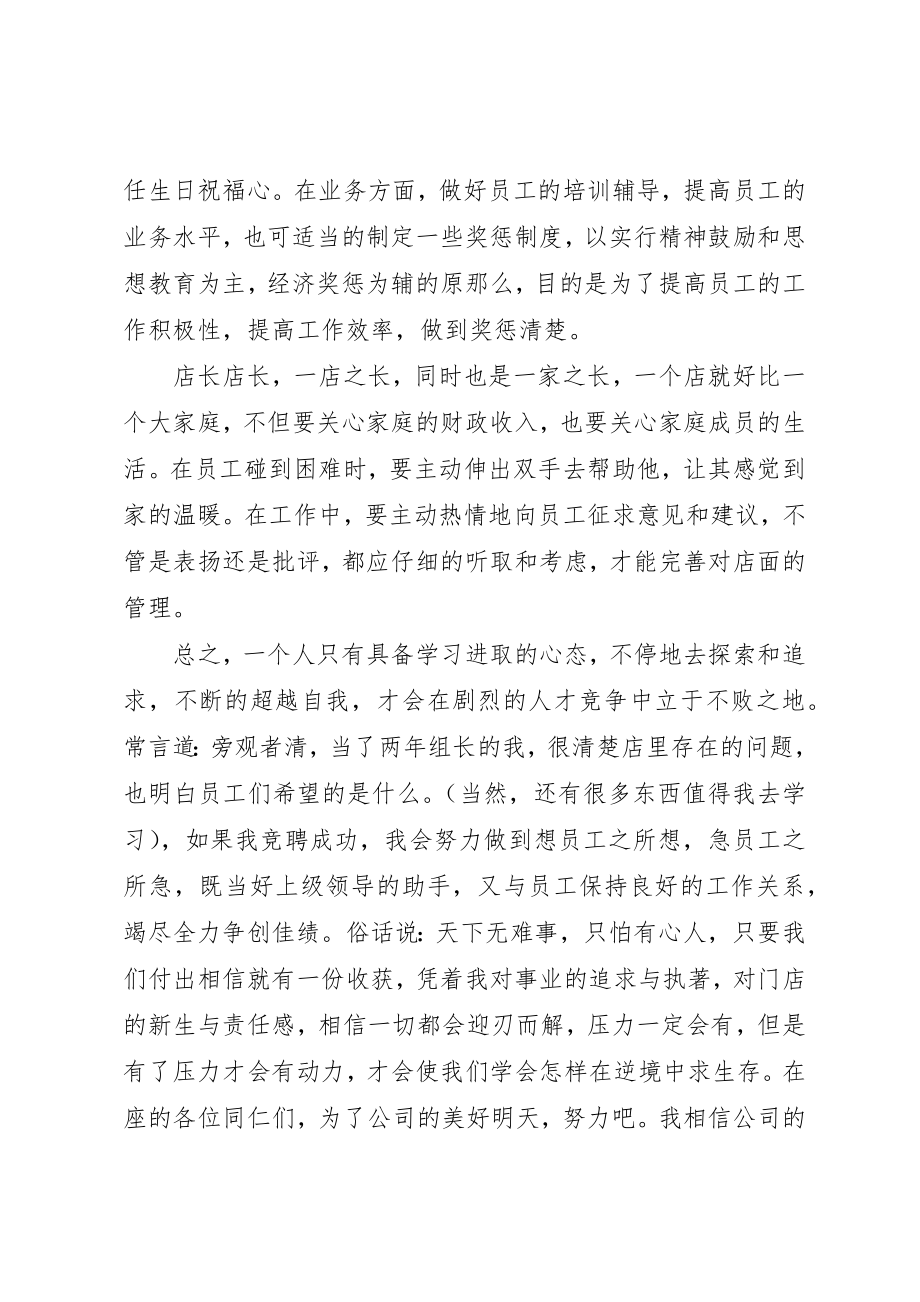 2023年店长的岗位竞聘演讲稿2新编.docx_第2页