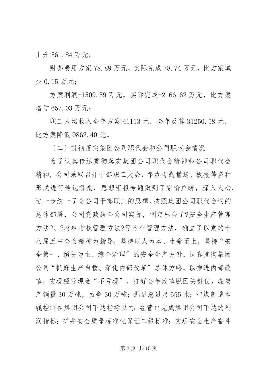 2023年煤炭企业上半年工作总结.docx_第2页