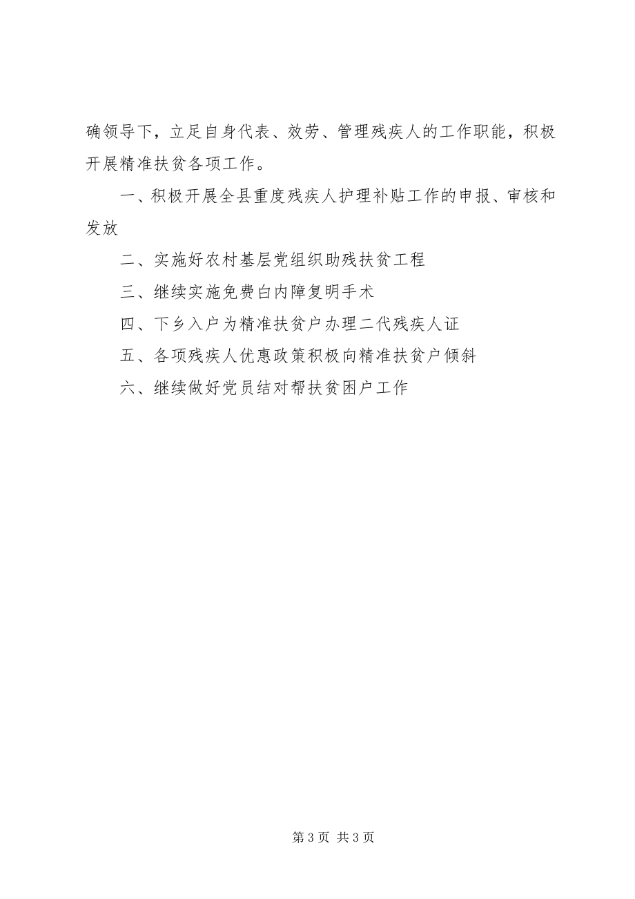 2023年县残联精准扶贫工作总结.docx_第3页