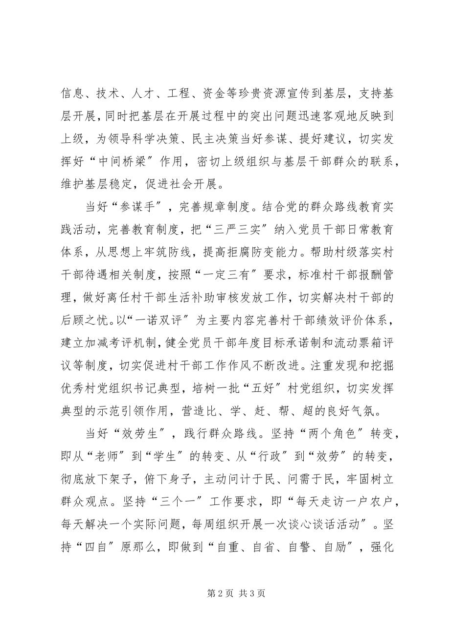 2023年服务基层经验交流材料.docx_第2页