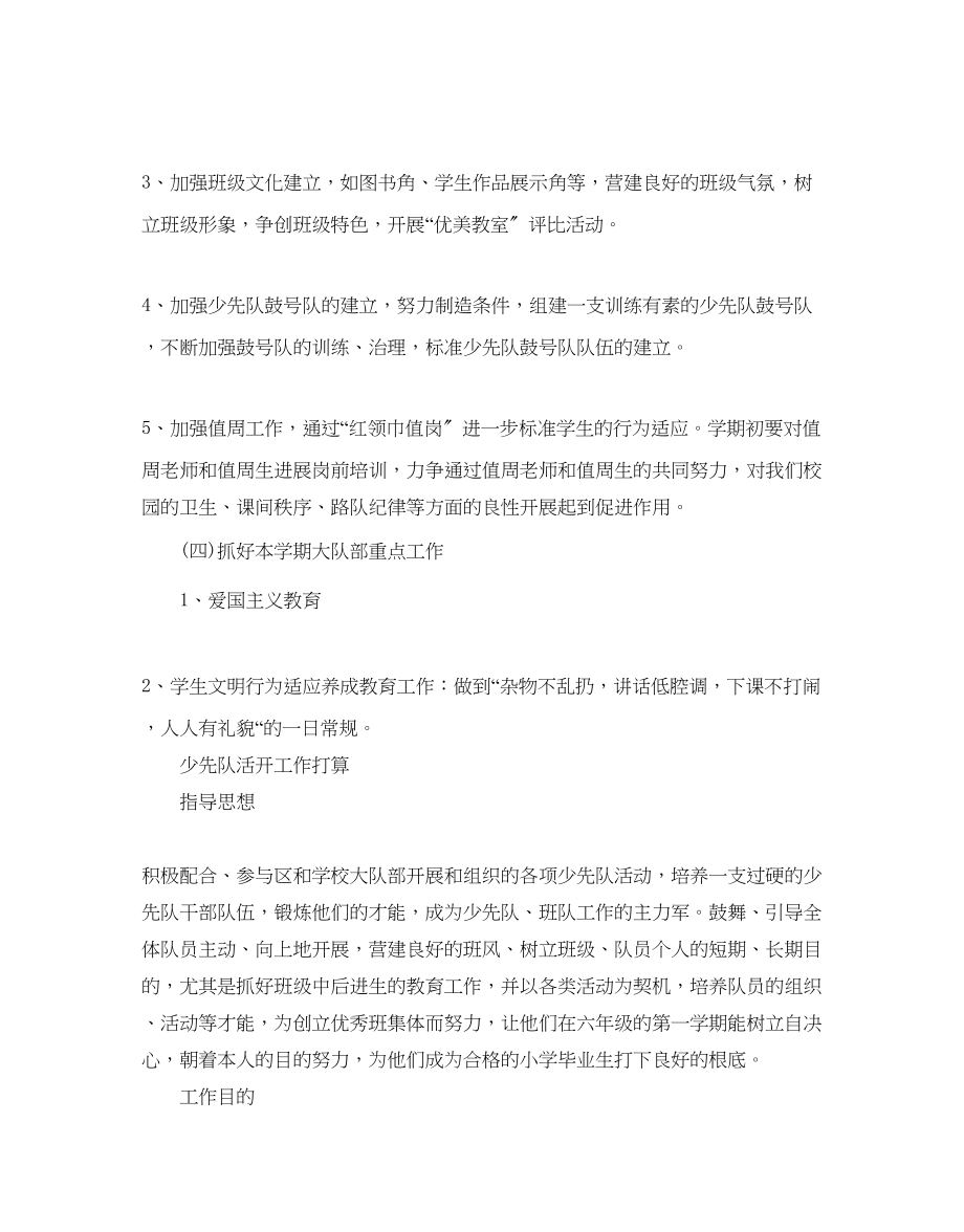 2023年少先队活动工作计划.docx_第3页