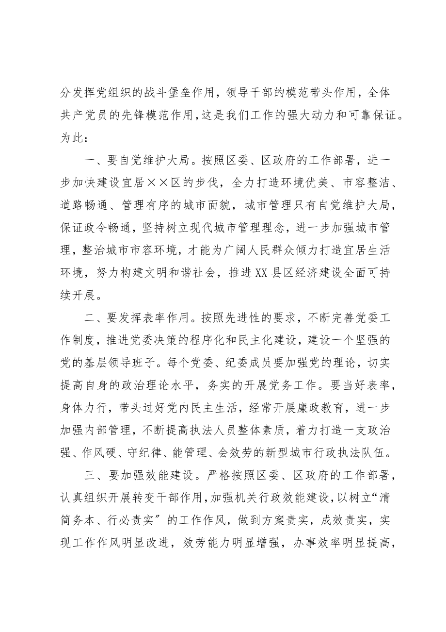 2023年城管执法大队党员大会致辞.docx_第2页