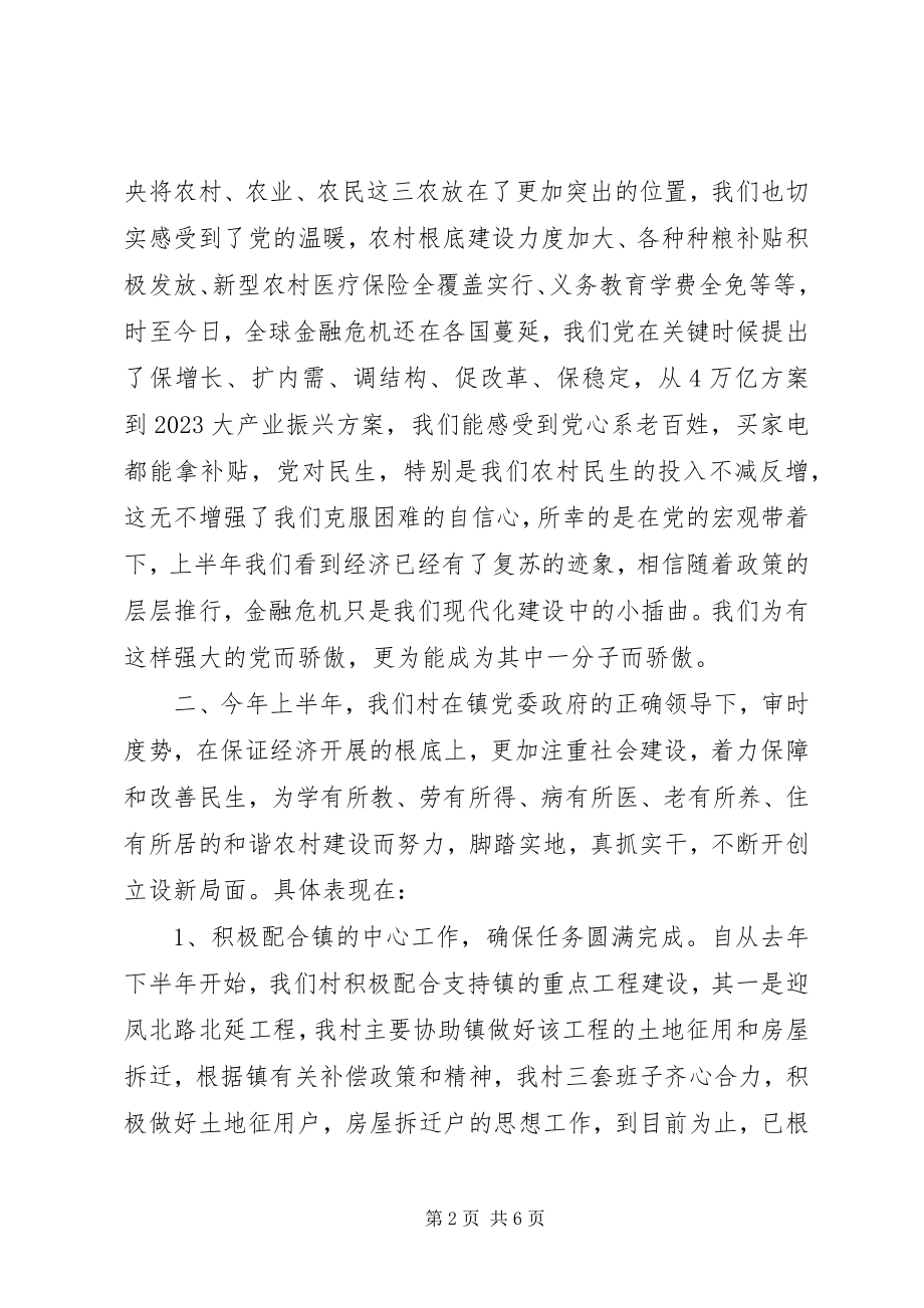 2023年在庆祝建党周年会议上的致辞.docx_第2页