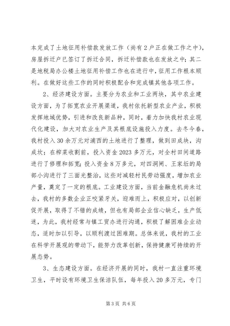 2023年在庆祝建党周年会议上的致辞.docx_第3页