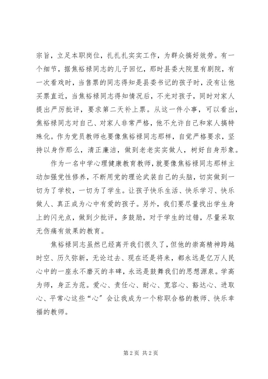 2023年践行党的群众路线学习焦裕禄精神心得体会.docx_第2页