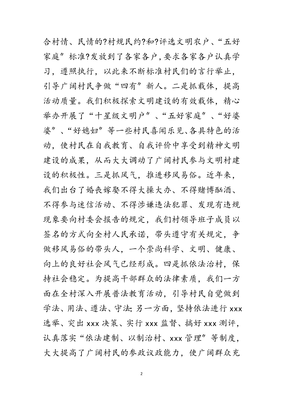 2023年文明村申报材料范文.doc_第2页