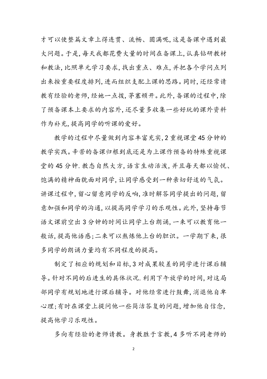 2023年新教师教学述职述廉.docx_第2页