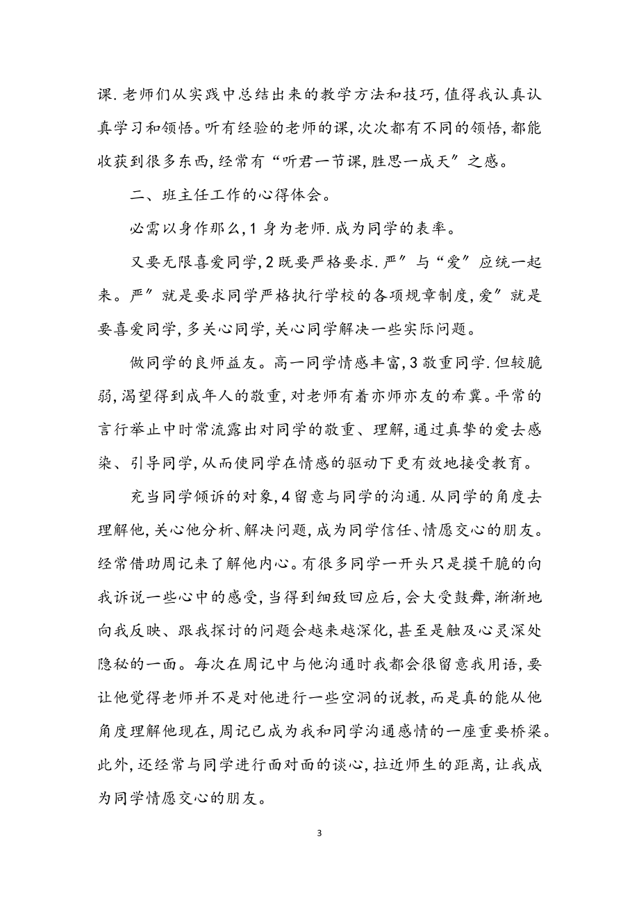 2023年新教师教学述职述廉.docx_第3页