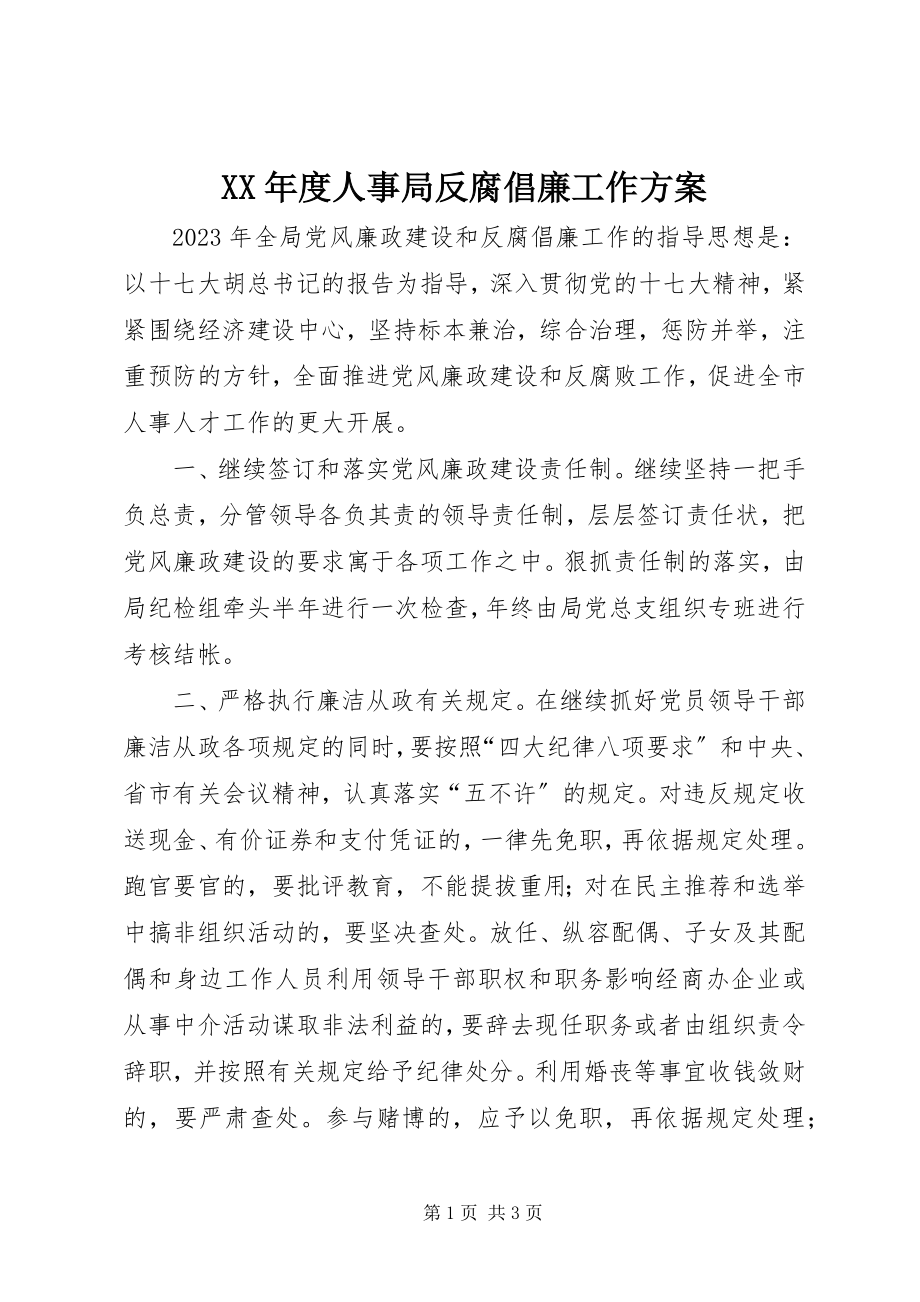 2023年人事局反腐倡廉工作计划.docx_第1页