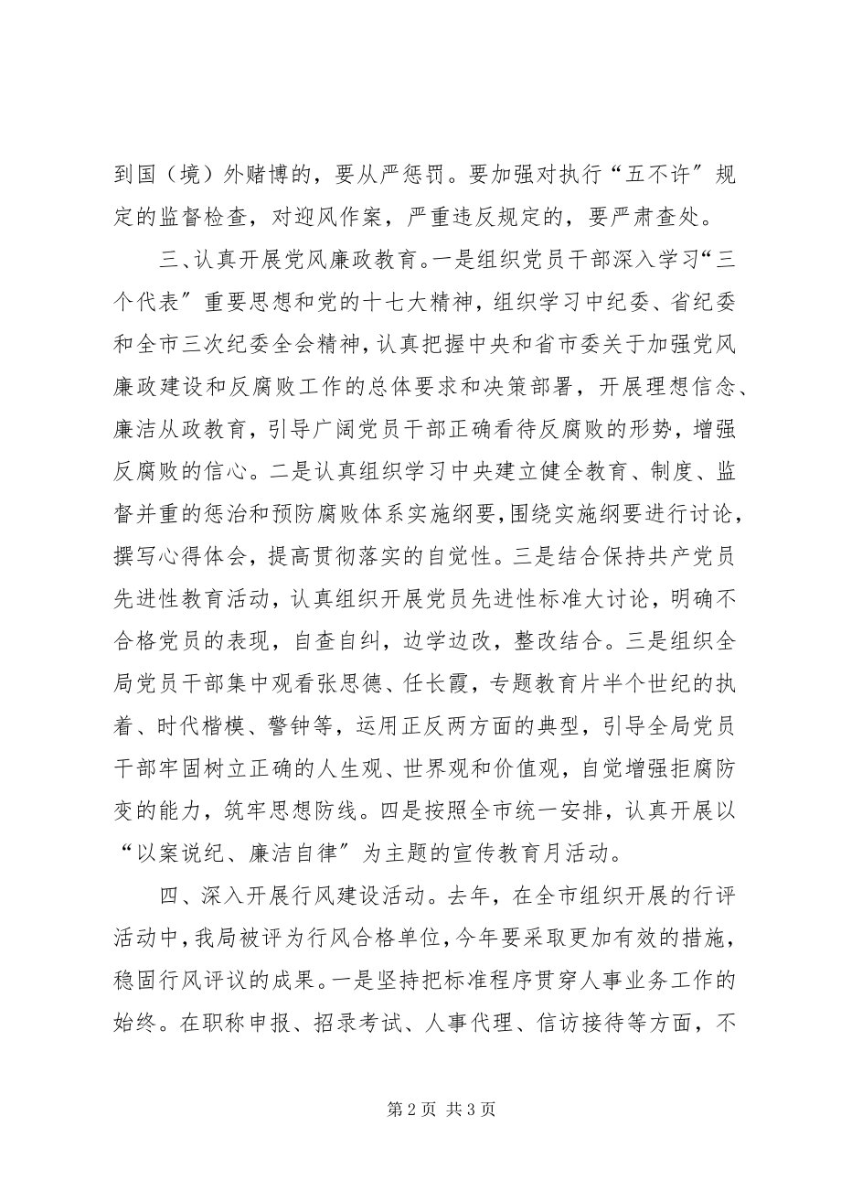 2023年人事局反腐倡廉工作计划.docx_第2页