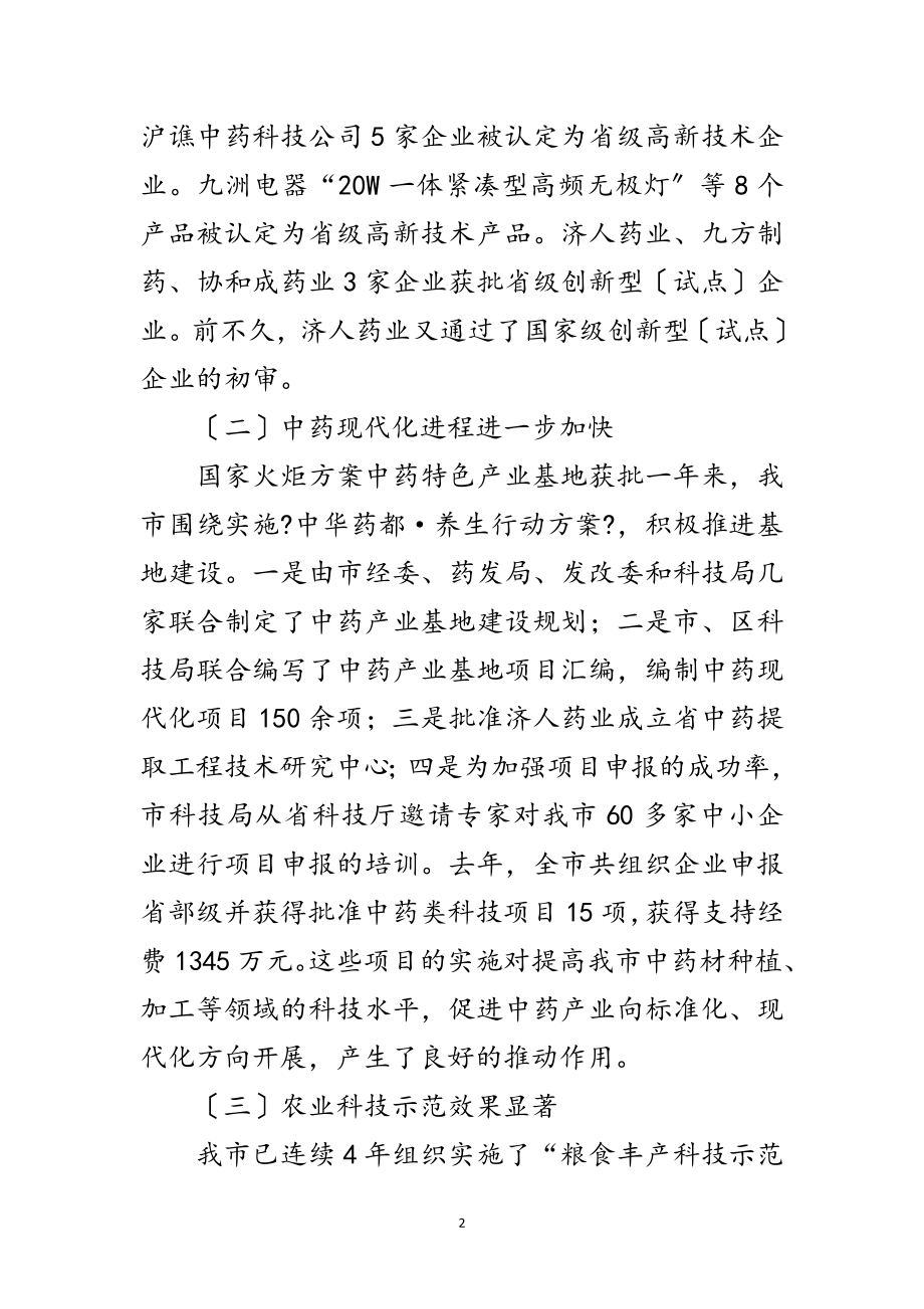 2023年市长在技术创新动员会讲话范文.doc_第2页