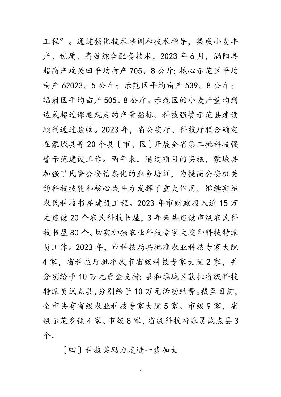 2023年市长在技术创新动员会讲话范文.doc_第3页