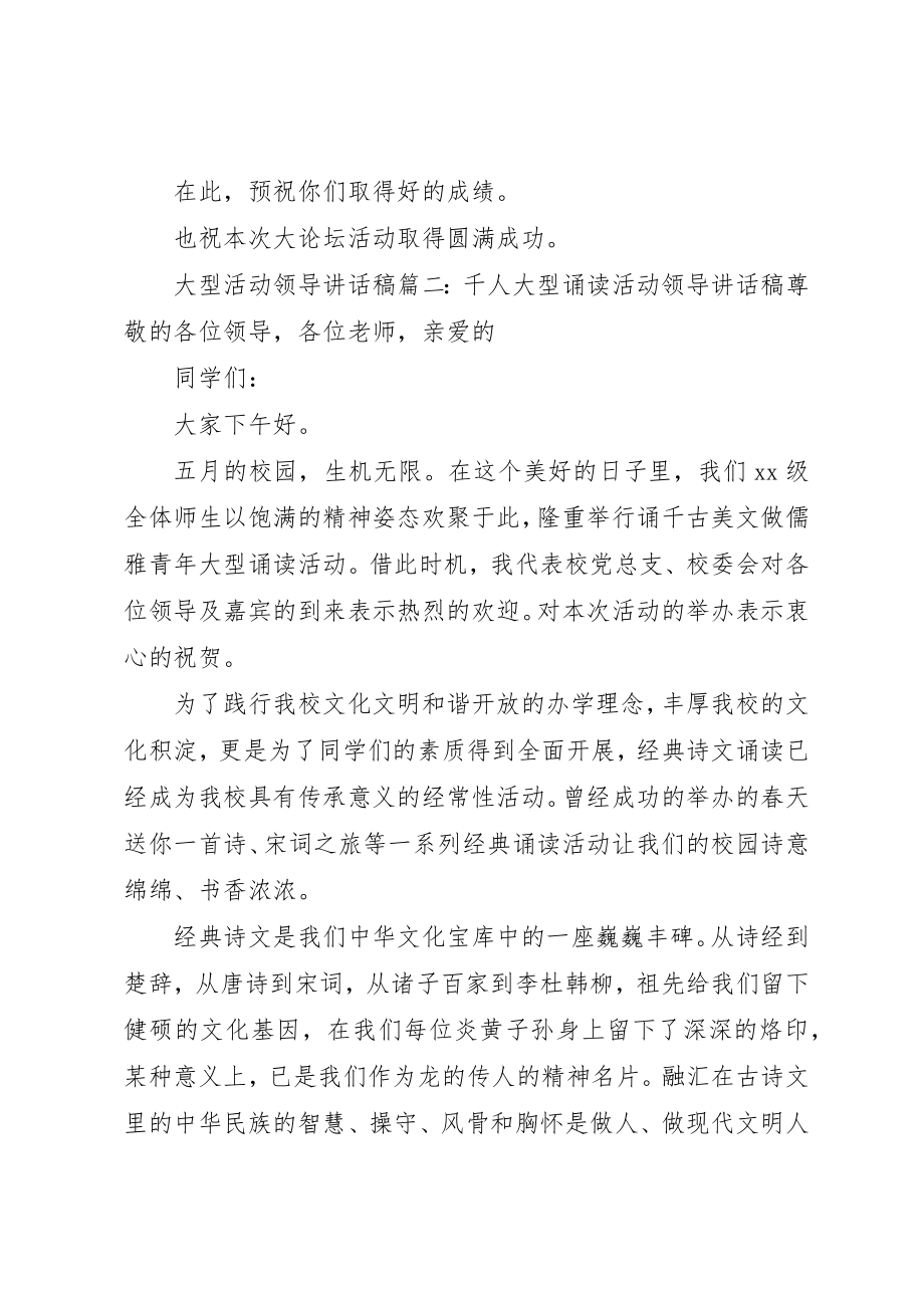 2023年大型活动领导致辞稿6篇.docx_第2页