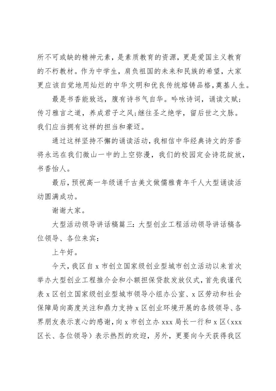 2023年大型活动领导致辞稿6篇.docx_第3页