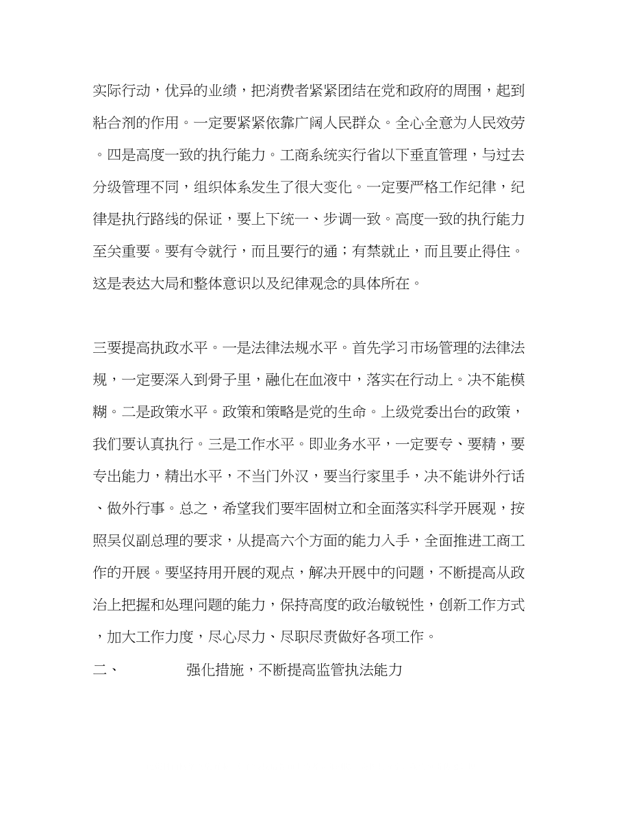 2023年管委领导在在景区工商行政管理工作会议上的讲话2.docx_第3页