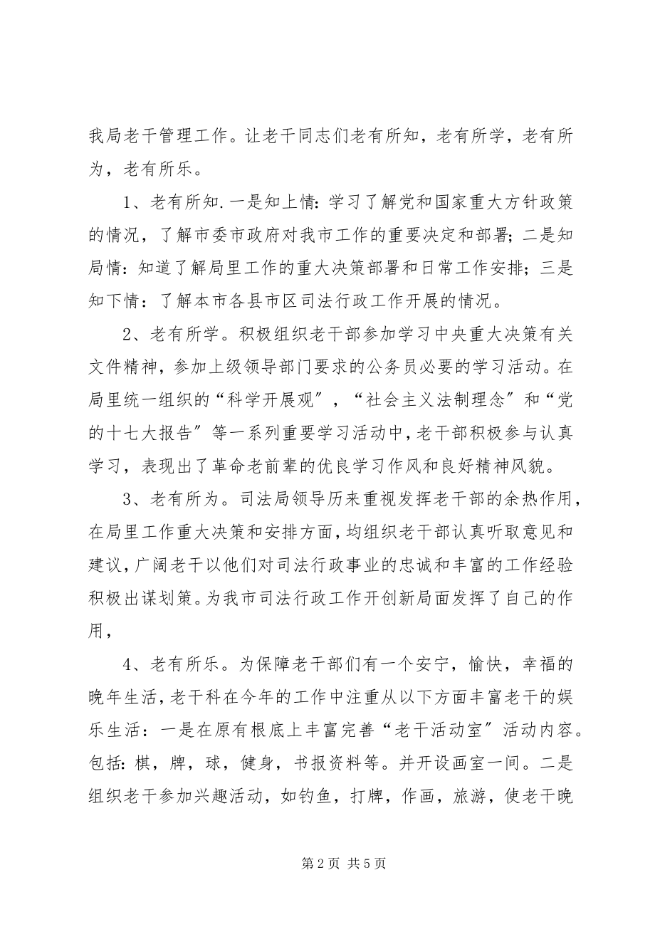 2023年老干局老干总结汇报.docx_第2页