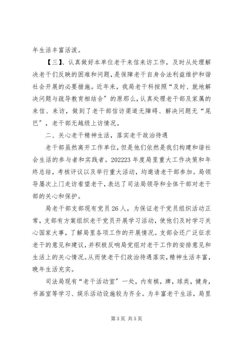 2023年老干局老干总结汇报.docx_第3页