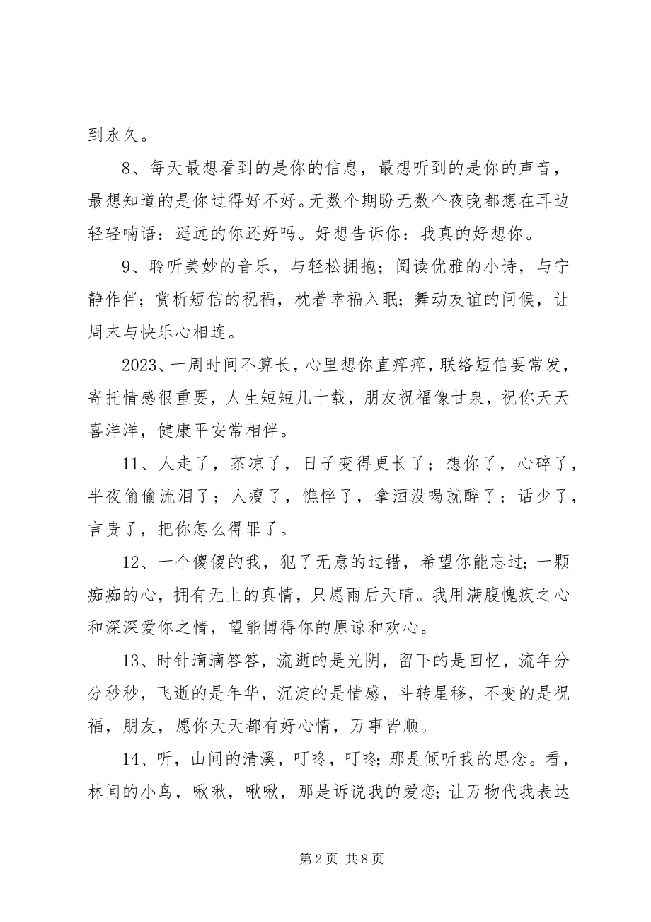 2023年给朋友的结婚祝福语.docx_第2页