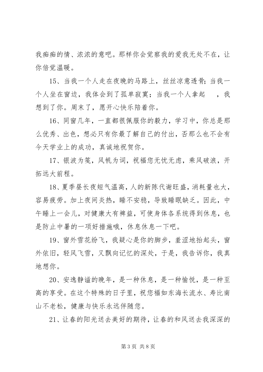 2023年给朋友的结婚祝福语.docx_第3页