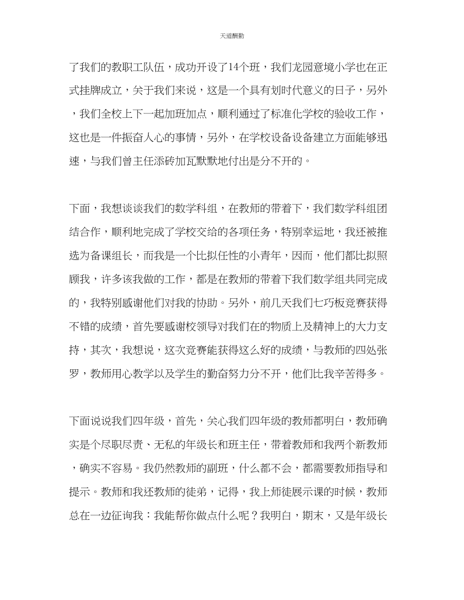 2023年新教师总结.docx_第2页