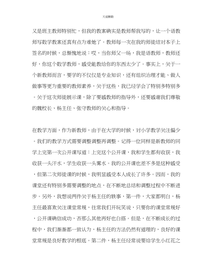 2023年新教师总结.docx_第3页