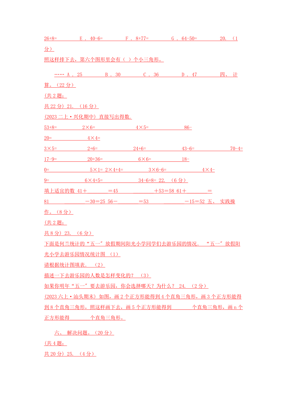 2023年长沙市学年一年级下学期数学期末考试试卷B卷模拟.docx_第3页