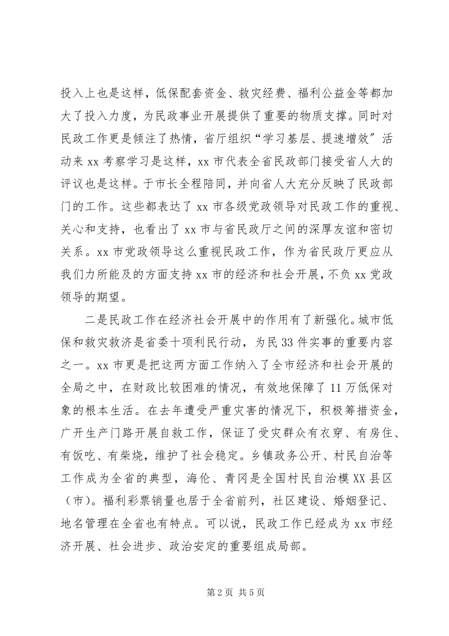 2023年在市民政工作会议上的致辞.docx_第2页