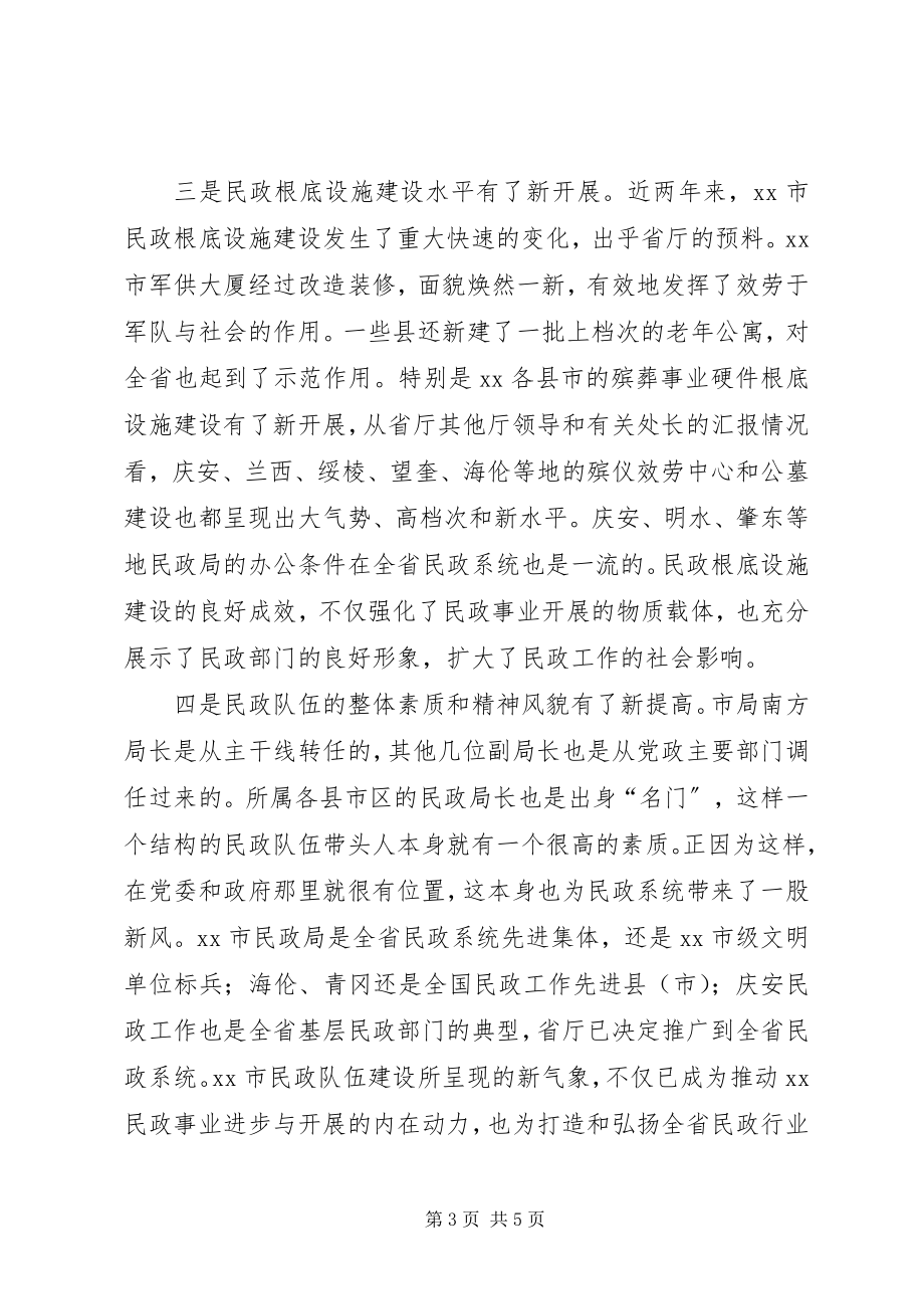 2023年在市民政工作会议上的致辞.docx_第3页