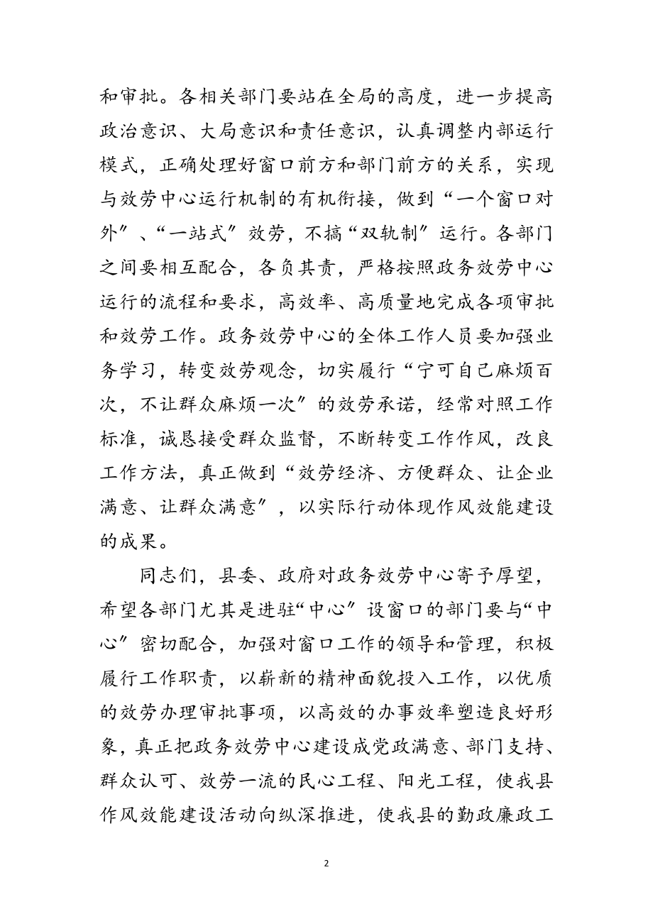 2023年政务服务中心挂牌仪式讲话范文.doc_第2页