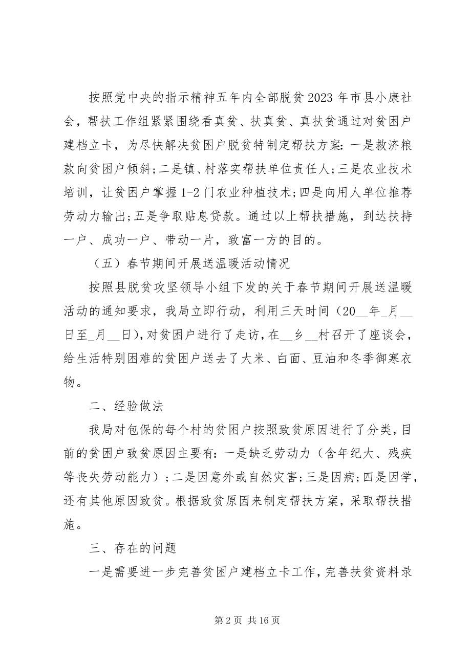 2023年脱贫攻坚自我工作总结五篇.docx_第2页