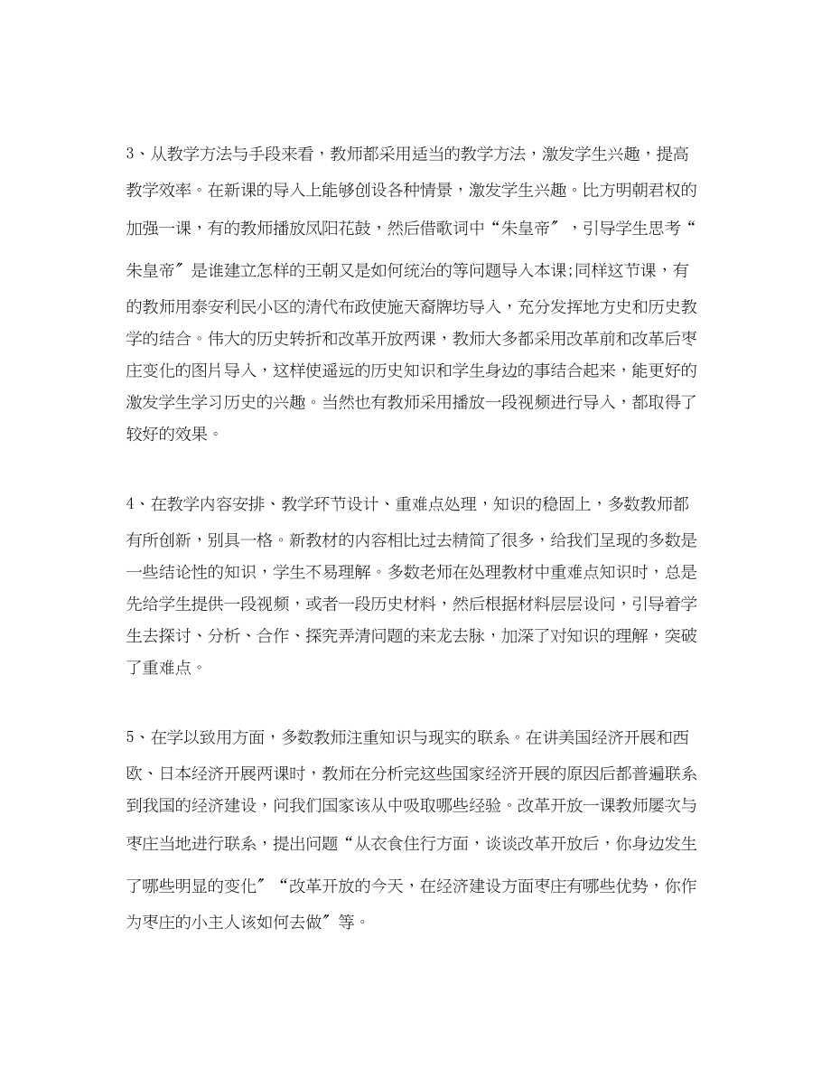 2023年历史优质课听课心得体会3篇.docx_第2页