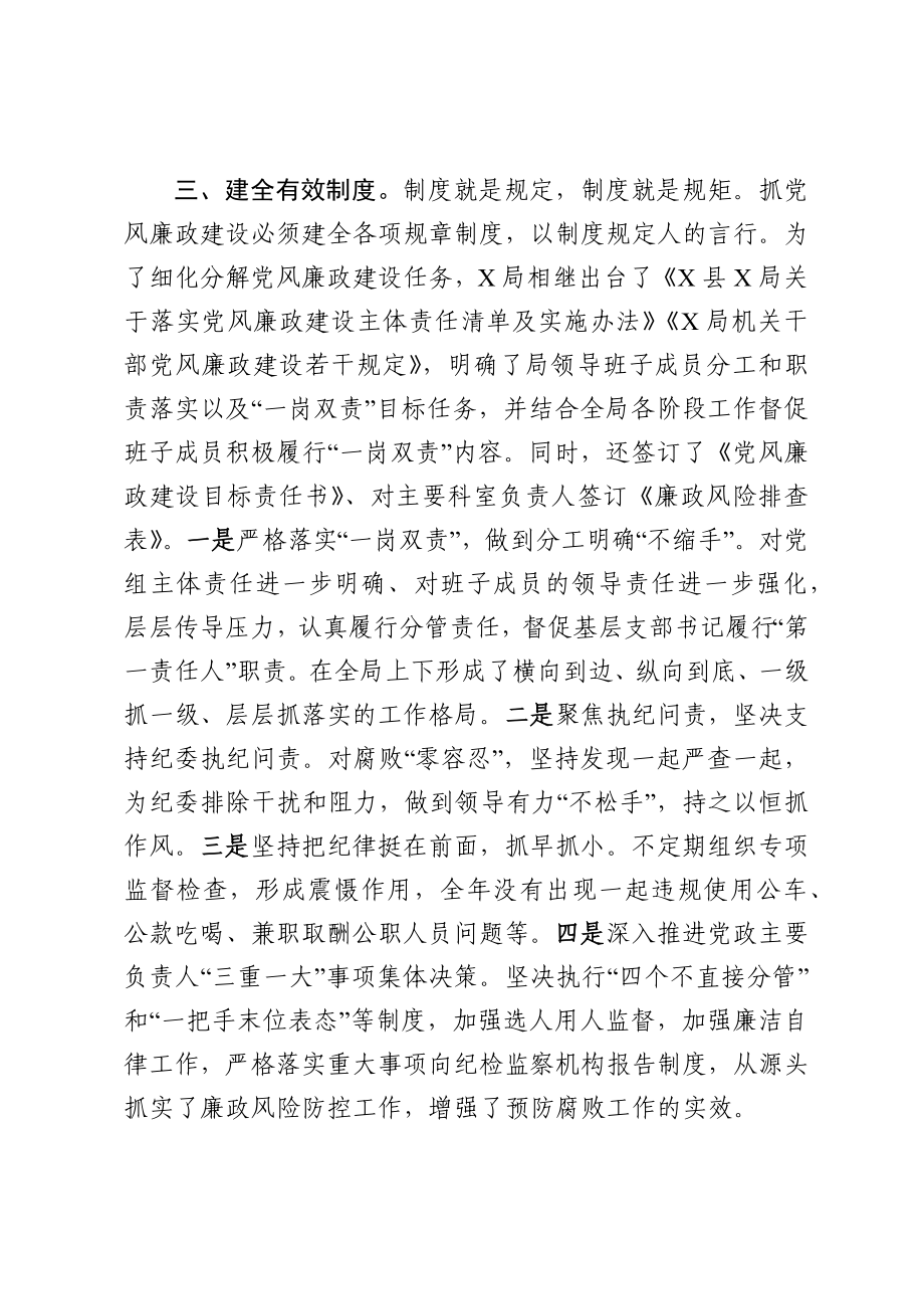 局党组党风廉政建设及反腐败工作总结.docx_第2页