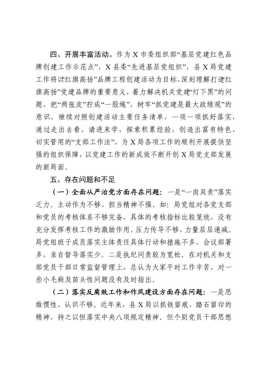 局党组党风廉政建设及反腐败工作总结.docx_第3页