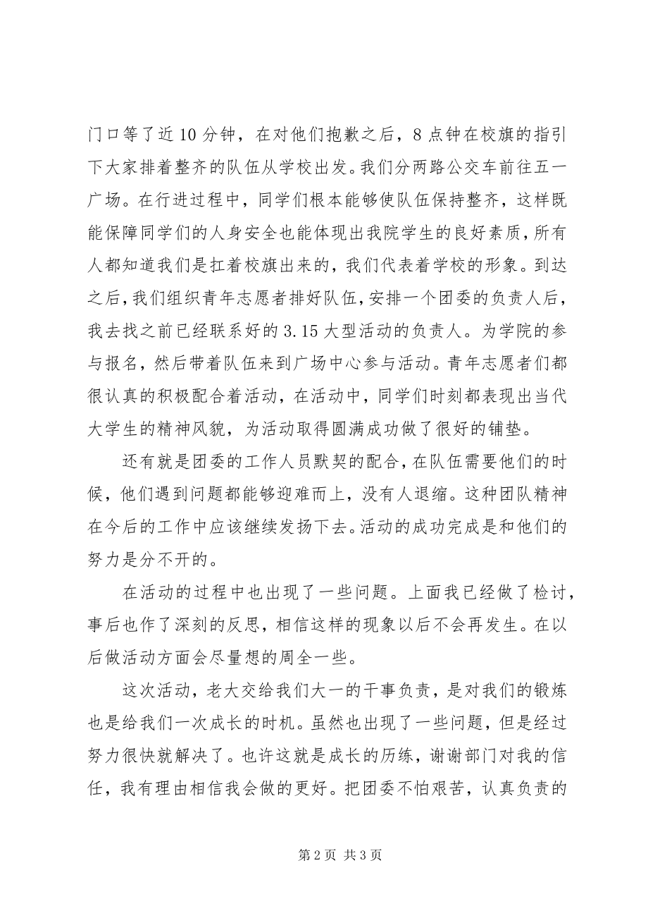 2023年消费者权益保护日活动总结.docx_第2页