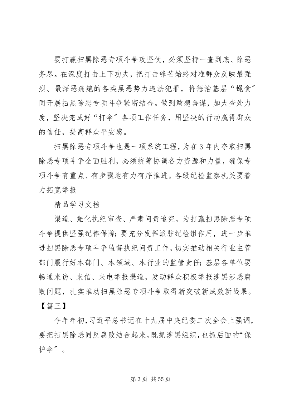 2023年扫黑除恶心得体会7篇.docx_第3页