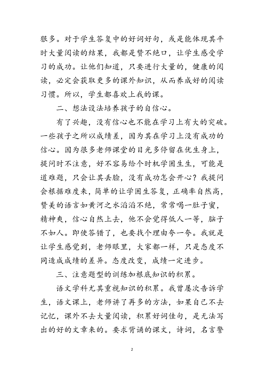 2023年语文教研教育培训年终总结范文.doc_第2页