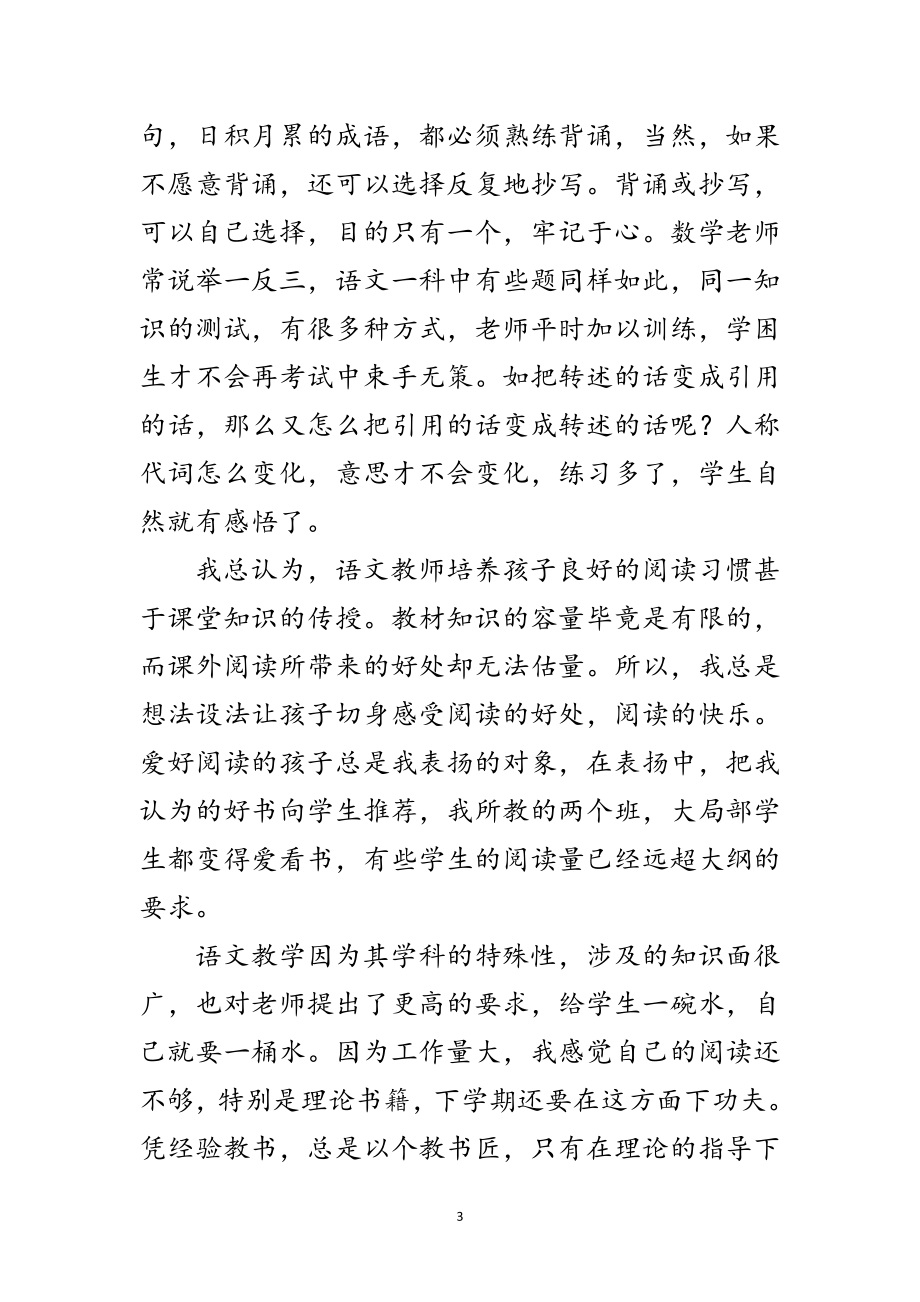 2023年语文教研教育培训年终总结范文.doc_第3页